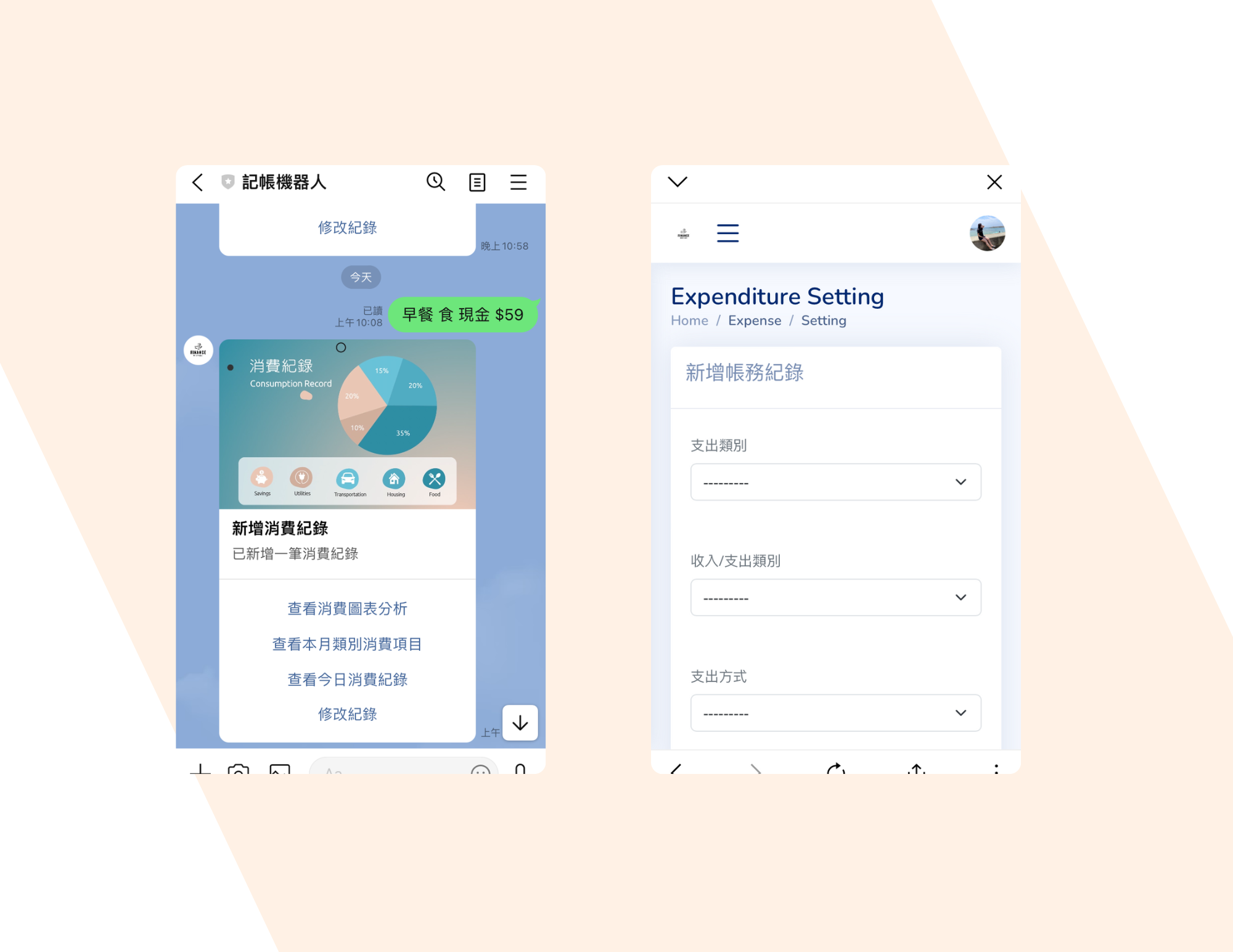 新增消費紀錄示意圖